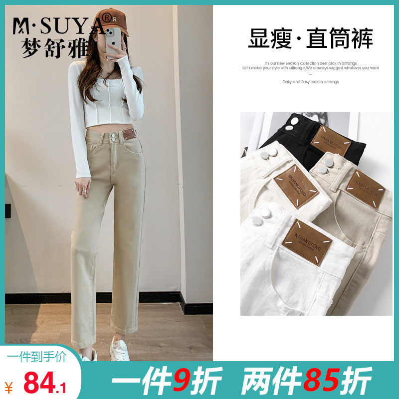 梦舒雅直筒牛仔裤女2023年春新款宽松高腰显瘦烟管裤九分休闲大码