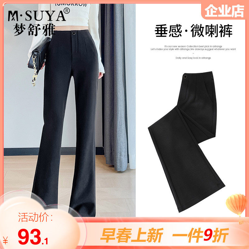 梦舒雅微喇裤女2024年春秋新款高腰宽松显瘦垂感西装裤拖地喇叭裤