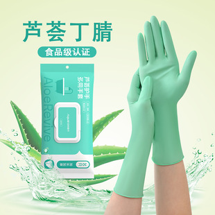 芦荟丁腈一次性手套食品级防水厚款护手居家厨房家务清洁橡胶手套
