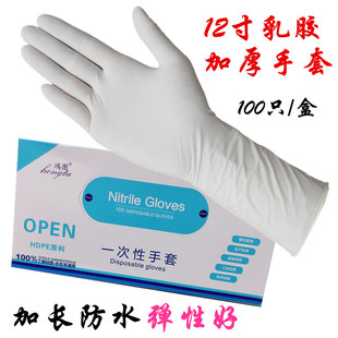 鸿图一次性丁腈高弹厨房洗碗餐饮食品级加长12寸厚款耐磨防水手套
