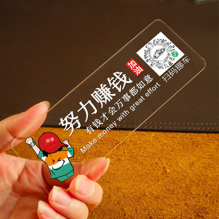 汽车停车号码牌智能扫码创意个性二维码静电贴透明亚克力挪车电话