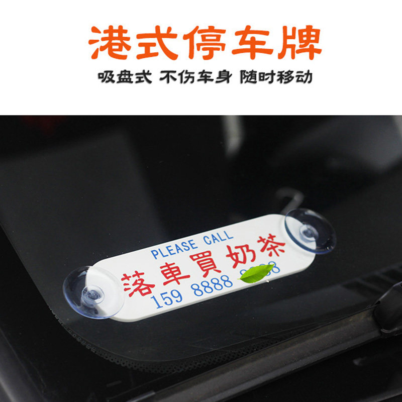 防晒金羽致品电话号码牌港式水牌