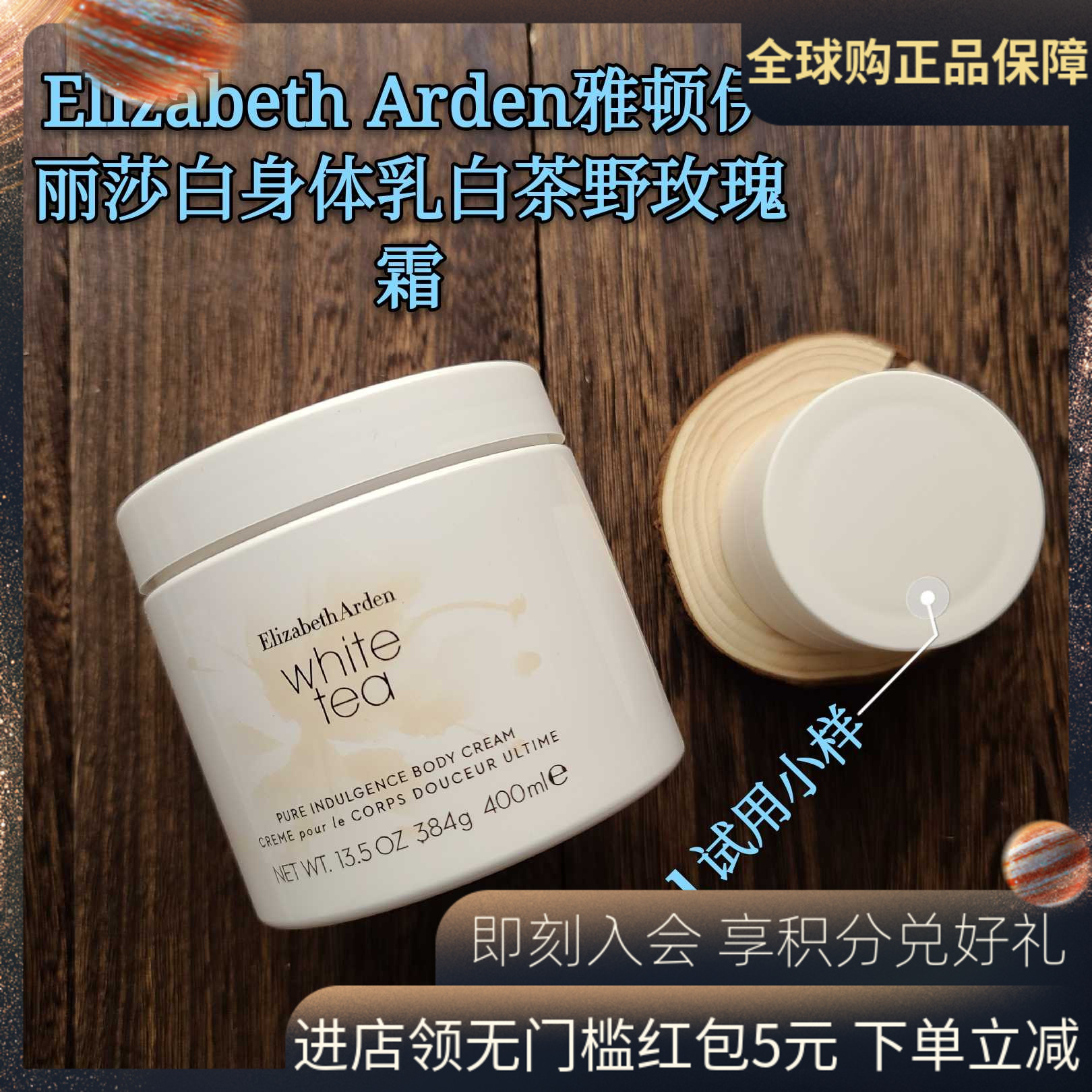 包邮30ml小样 Elizabeth Arden雅顿伊丽莎白身体乳白茶野玫瑰霜