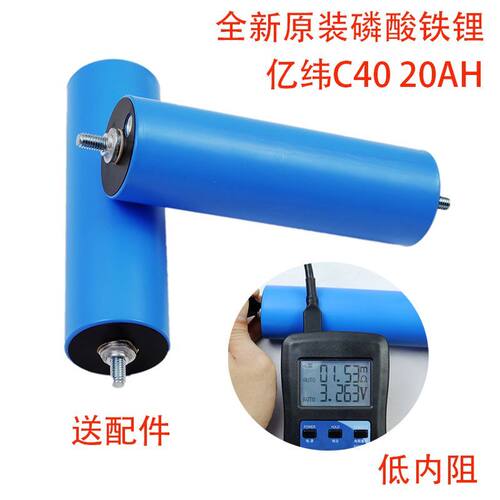 亿纬C403.2V20Ah铁锂圆柱电池