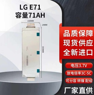 全新三元锂电池LG 3.7V/E71Ah电动车大单体软包动力电芯储能电池