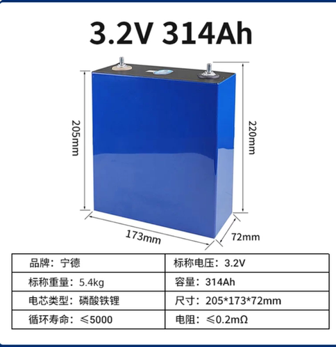 全新宁德314AH磷酸铁锂电芯