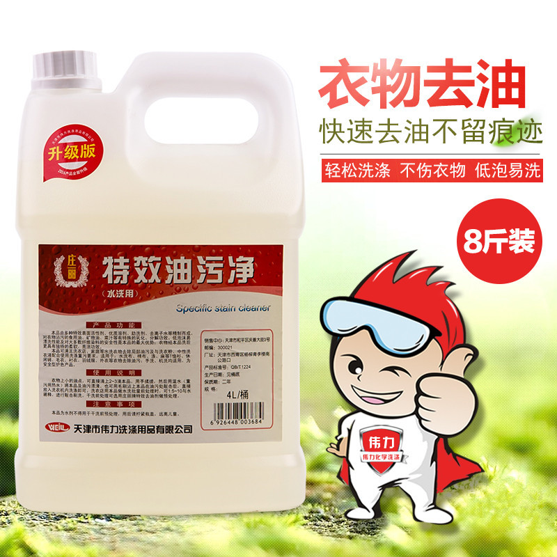 伟力特效油污净4L 干洗店油污清洗剂 去火锅油植物油机油 包邮