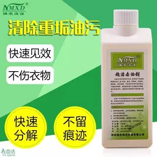 纳米超洁去油剂1kg 去衣服机干洗剂/衣物渗透清洁