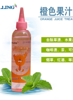 上海罗林 橙色果汁宝  适用于去除草渍、水果、水果汁、咖啡渍、