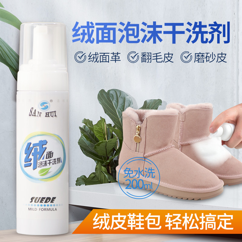 翻毛皮鞋清洁护理反毛皮补色剂绒面麂皮清洗剂磨砂鞋子打理液神器