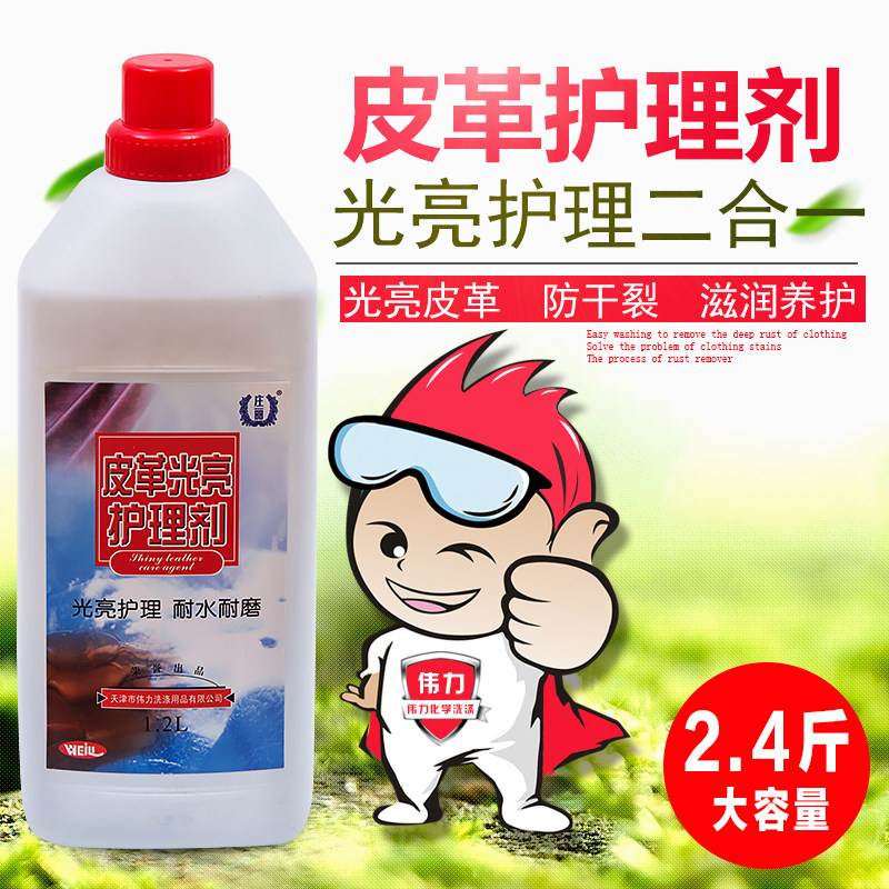 伟力皮革光亮护理剂1.2L皮衣保养膏上光油真皮沙发包包皮具养护液