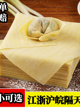 港龙馄饨皮超薄港式碱水脆皮新鲜面皮家商用手工抄手混沌皮云吞皮