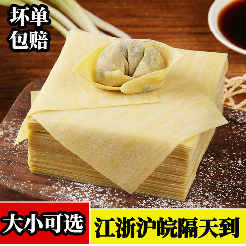 新鲜大小超薄港式碱水馄饨皮港龙