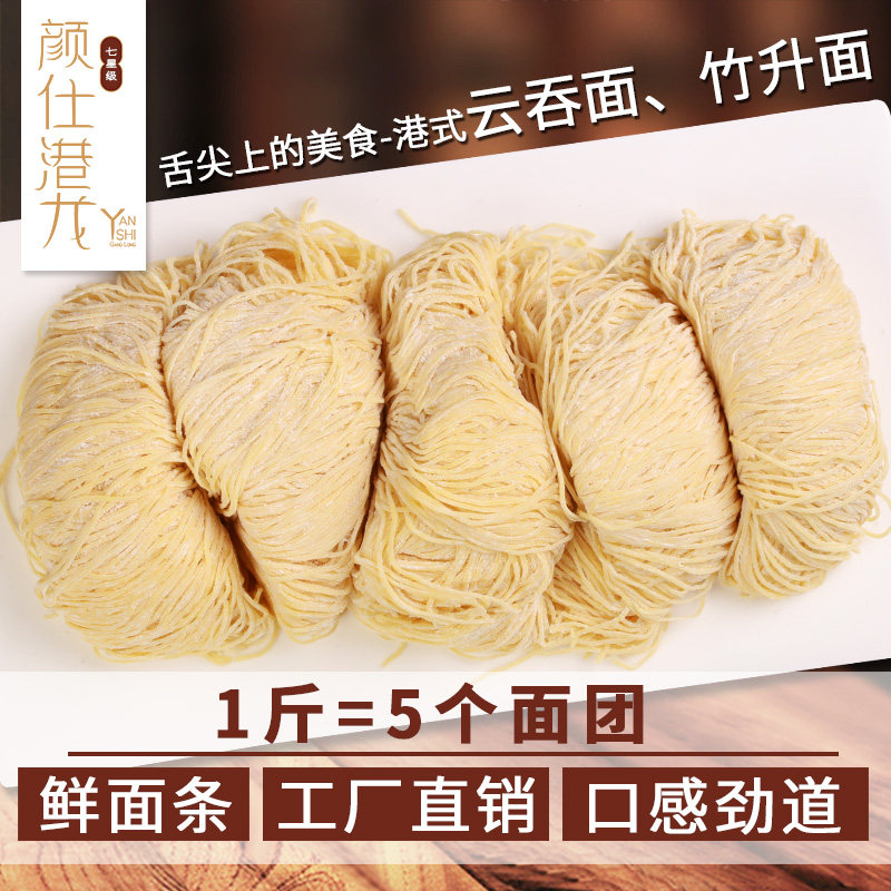 港式手工广东鲜虾商用竹升面
