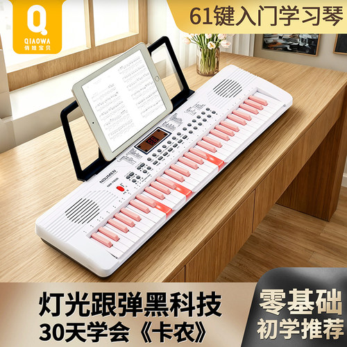 俏娃宝贝61键电子琴初学入门