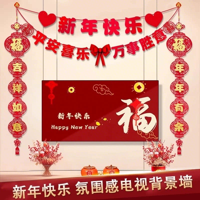 2026马年春节客厅电视墙挂饰