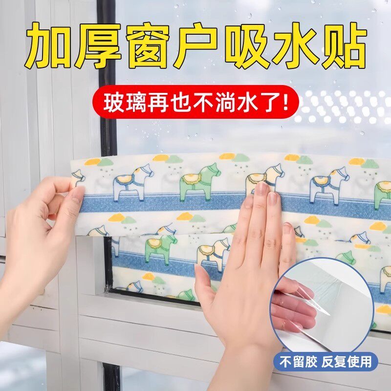 冬季窗户吸水贴神器玻璃防水贴冬天防淌水冷凝水窗台海绵条挡水条