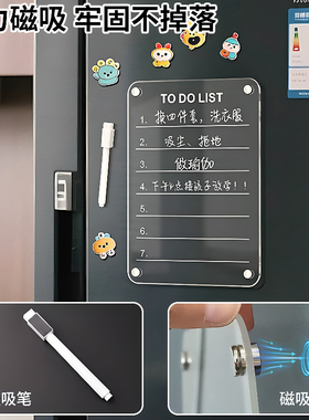 透明亚克力冰箱磁性留言板备忘录