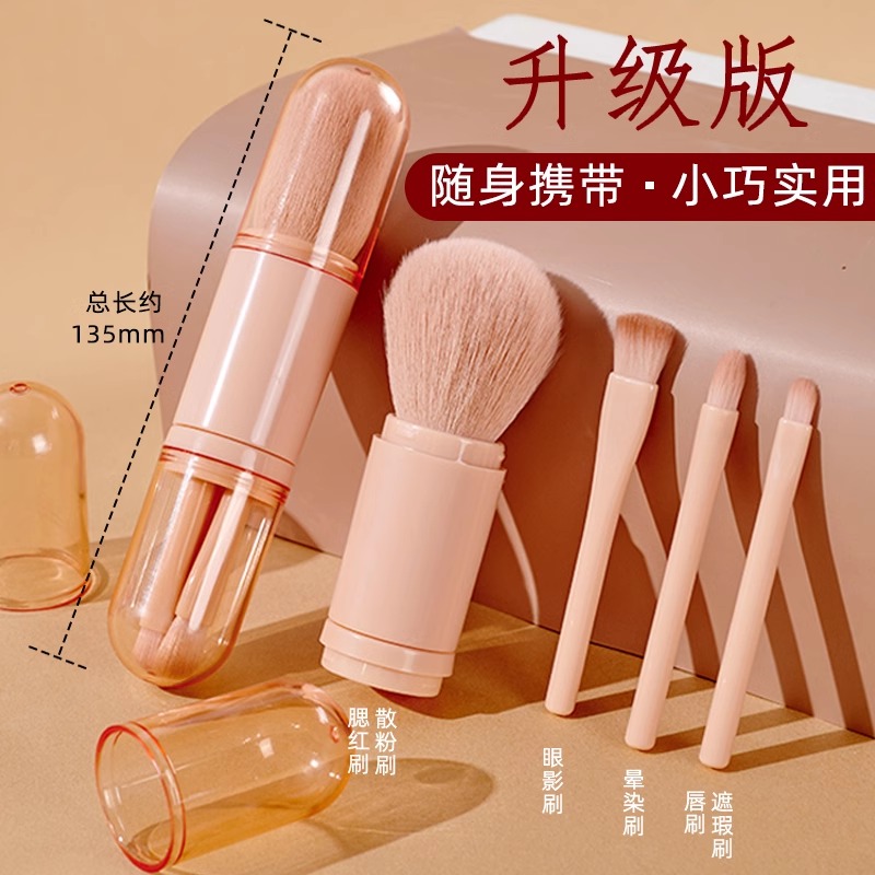 便携式化妆刷小套迷你腮红刷眼影刷唇刷遮瑕刷软毛四合一旅行套装