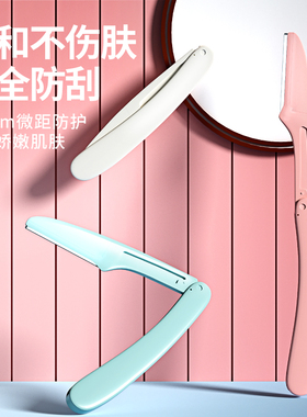 修眉刀折叠式安全型初学者化妆师男女士专业剃刮眉刀神器套装工具