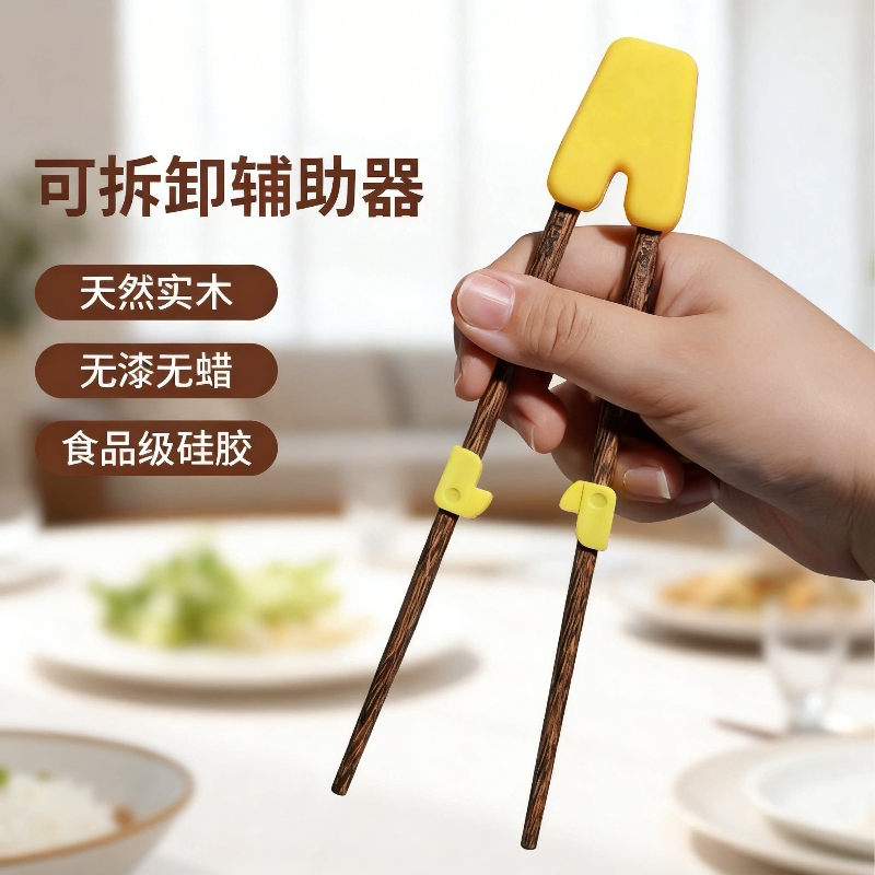 儿童筷子训练筷3岁6岁宝宝家用木质辅助器防滑专用硅胶学习筷子