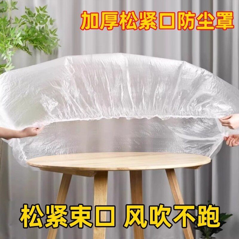 一次性桌子沙发家具防尘罩宿舍松紧口防尘塑料加厚遮灰尘床罩透明