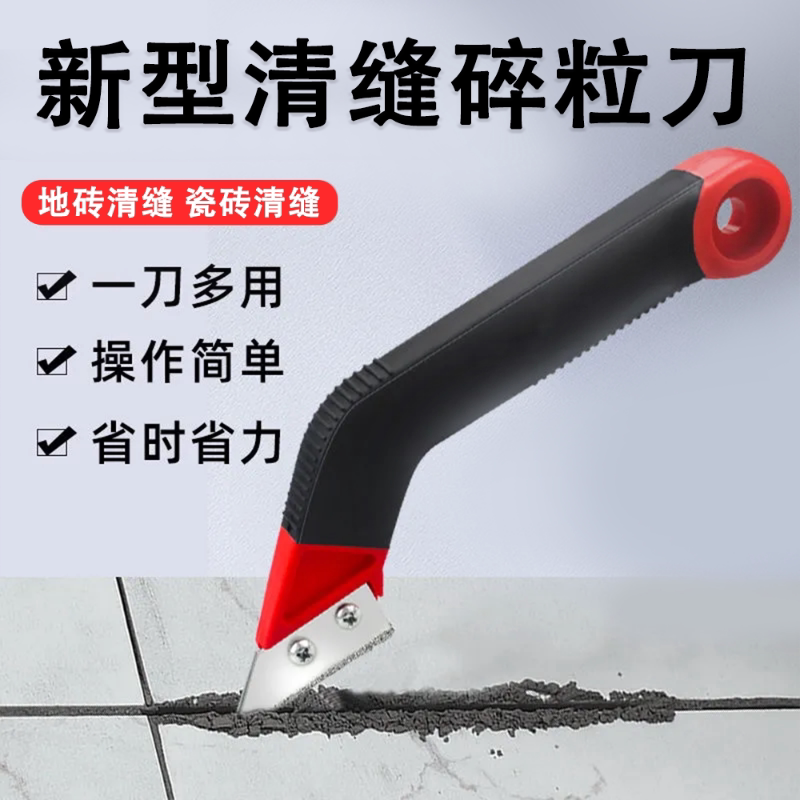 新型瓷砖清缝碎粒刀清缝神器美缝剂施工专用工具水泥勾缝铲刀砖缝
