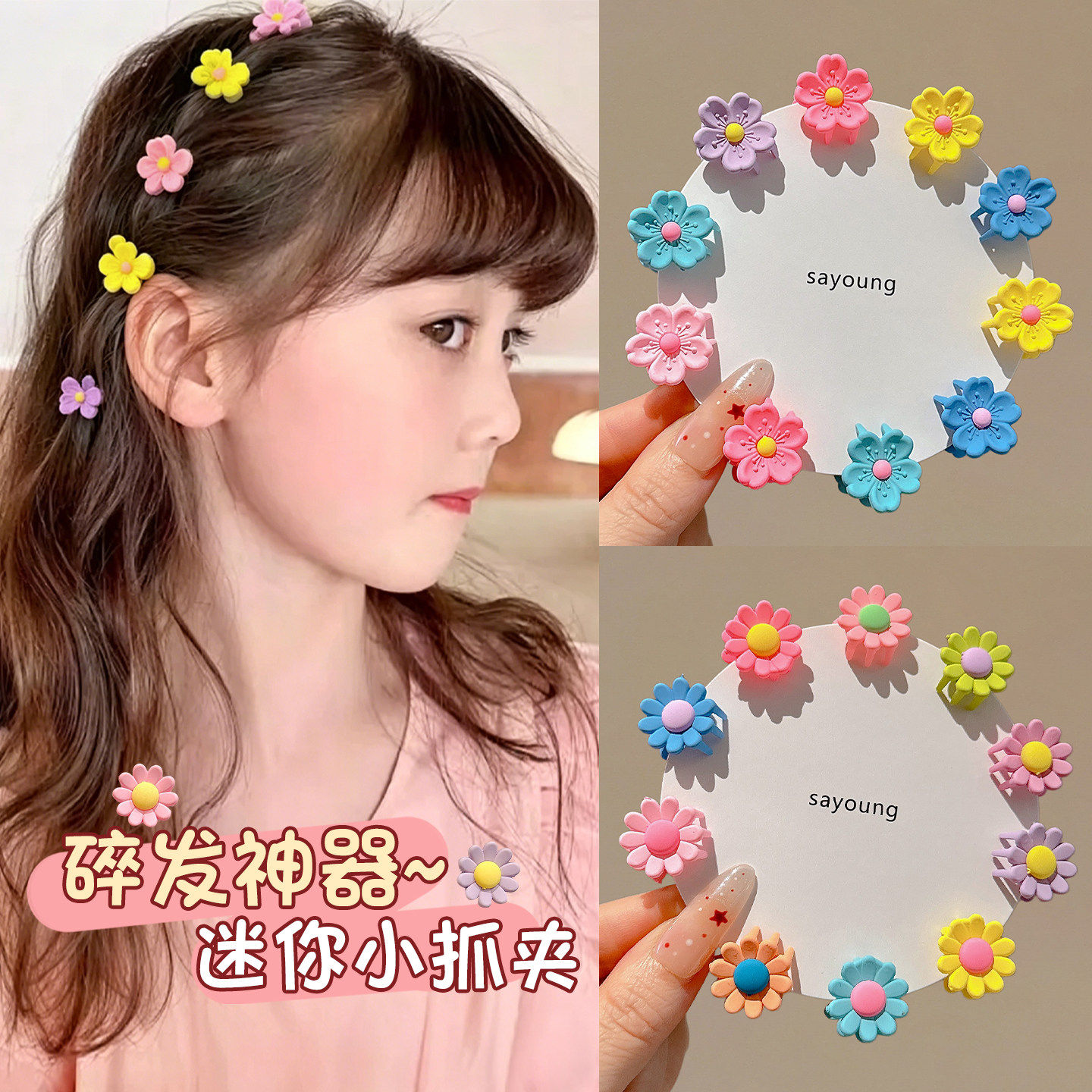 儿童彩色花朵小抓夹2026新款宝宝不伤发夹子前额刘海夹鲨鱼夹发夹