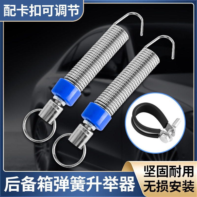 汽车改装后备箱弹簧自动尾门弹起尾箱开启升举器拉簧升降轿车通用