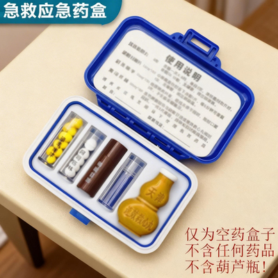 保健急救应急收纳盒随身便携密封药盒老年人备用心脑血管患者速效