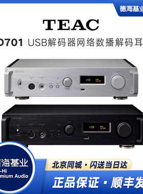日本TEAC UD701N 网络数播解码器耳放前级一体机