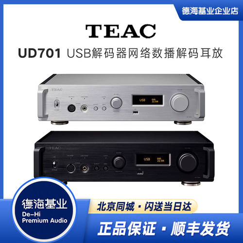 网络数播解码器耳放前级一体机