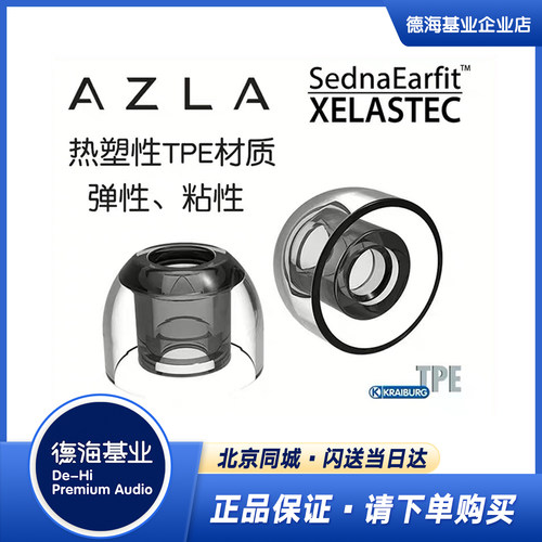 韩国AZLA液态硅胶耳套
