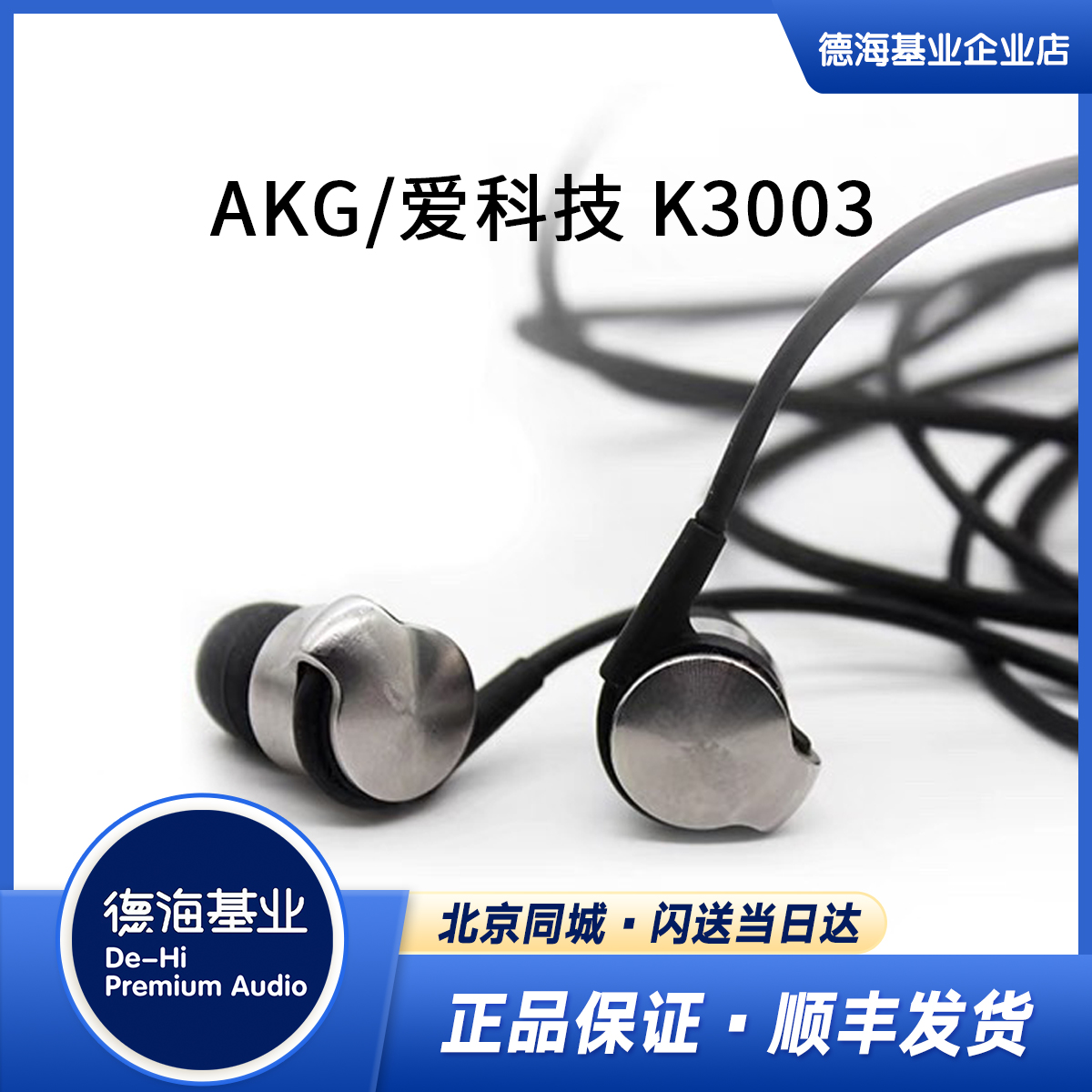 入耳式AKG/爱科技hifi