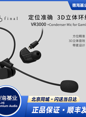 final VR3000+Condenser-Mic-for-Gaming有线入耳式游戏耳机带麦
