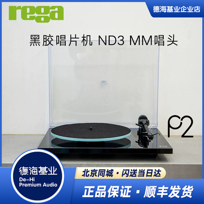 Rega带唱放带原装ND3MM唱头