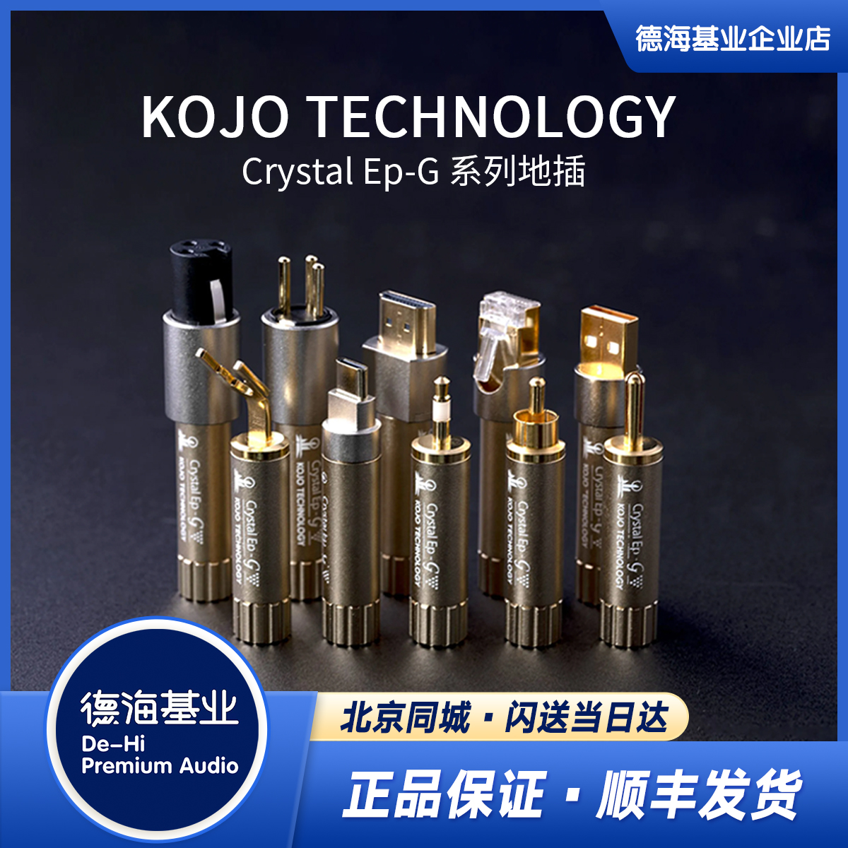 EP-G升级版插头型假想接地