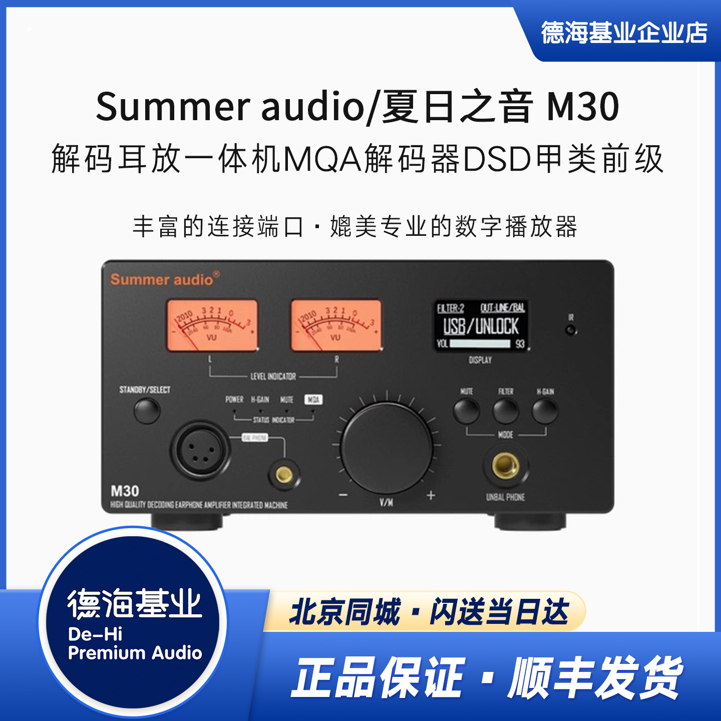解码耳放一体机解码器甲类前级