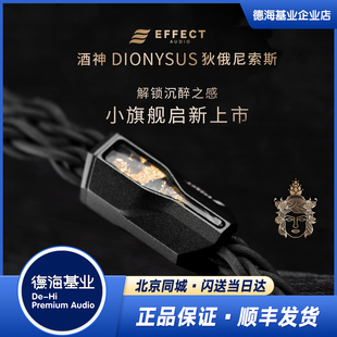 Effect DIONYSUS狄俄尼索斯 酒神 OCC银镀金耳机升级线 Audio
