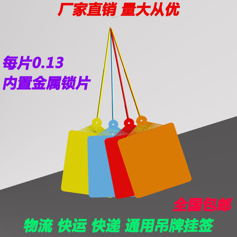物流吊牌挂签壹米滴答安能韵达百世中通远成快运一体塑料标签挂牌