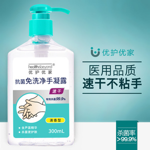 9.8元包邮 优护优家 免洗洗手液 300ml