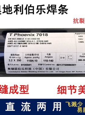 蒂森伯乐T Phoenix 120 K Mo E5018-1/E7018-1 H4R低合金钢焊条