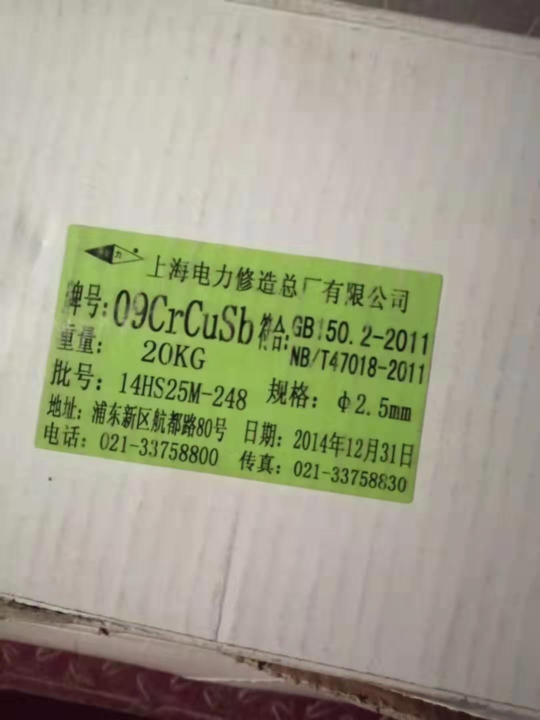 上海电力牌H09CrCuSb ND钢焊丝PP-TIG44-CrCuSb耐候钢氩弧焊丝2.5