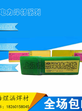 J857/J857Cr/J107cr/J707/557J857CrNi低合金高强钢电焊条3.2/4.0