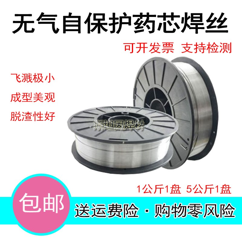 无气自保护焊丝E71T-GS药芯5公斤 二保焊机不用气自保0.8/1.0/1.2