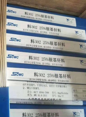 斯米克45%银焊条L303 Bag45CuZ银焊丝65% L306BAg65CuZn银基钎料