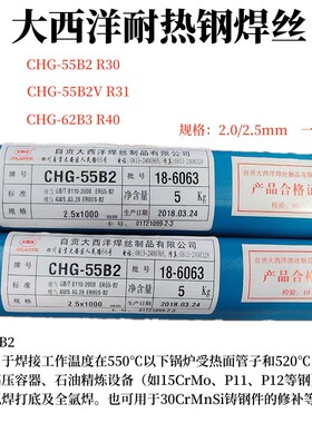 大西洋CHG-55B2R R30/R31低合金钢ER55B2MnV耐热钢焊丝62B3氩弧40