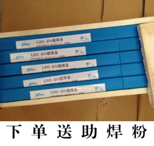 含银45%银焊条HL325银钎焊料HAG-45BSn银焊丝 45BSn含锡的银焊条