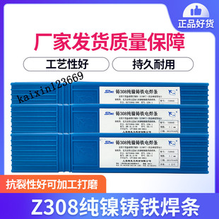 斯米克鑄鐵焊條Z308純鎳焊芯鑄鐵無(wú)藥皮焊條EZNi 1生鐵焊條3.2