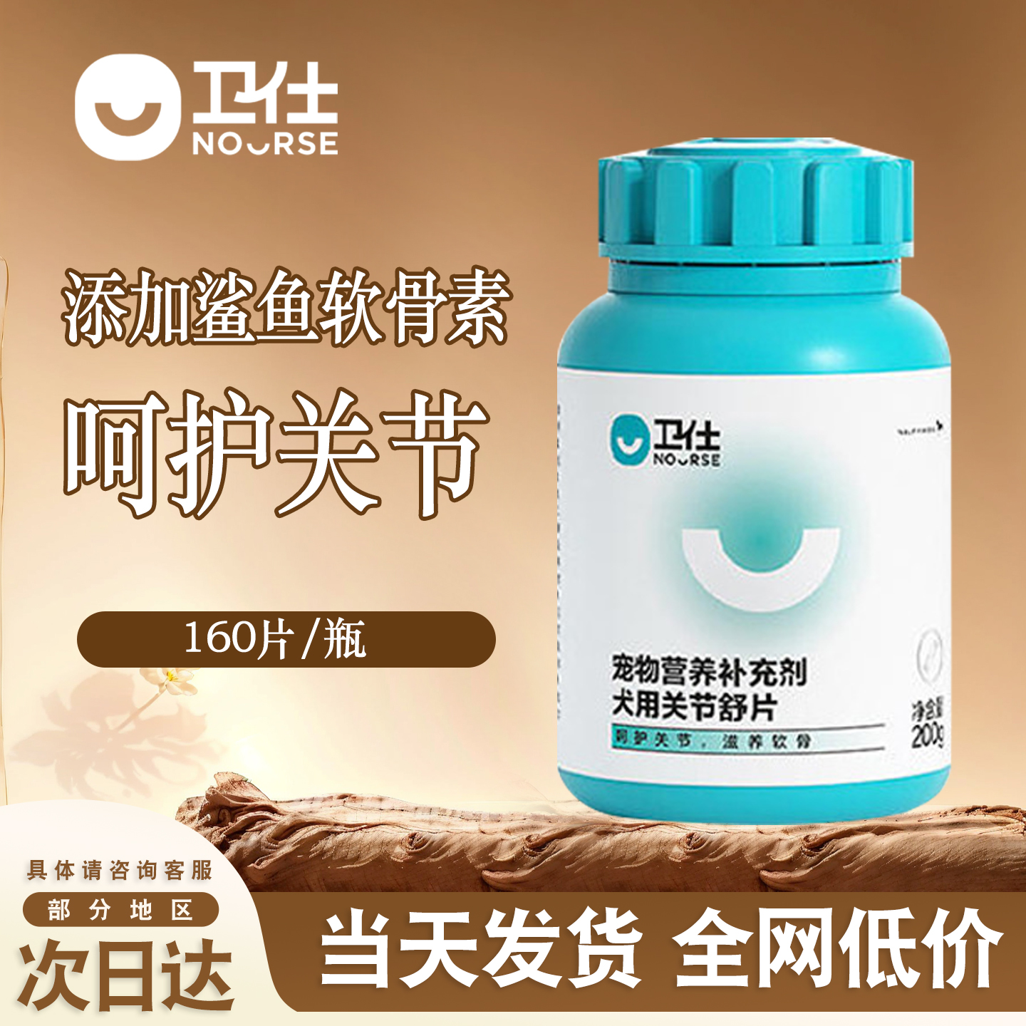 卫仕狗狗专用关节舒鲨鱼软骨素宠物营养补充剂微量元乳钙片大型犬